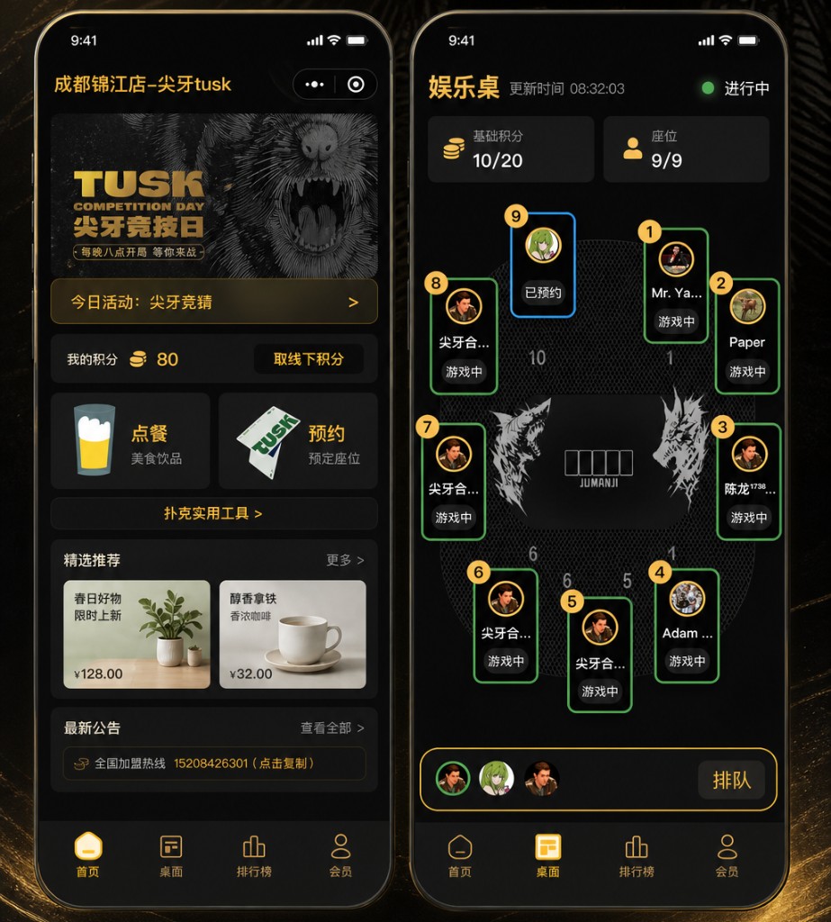 尖牙Tusk · 桌游吧小程序